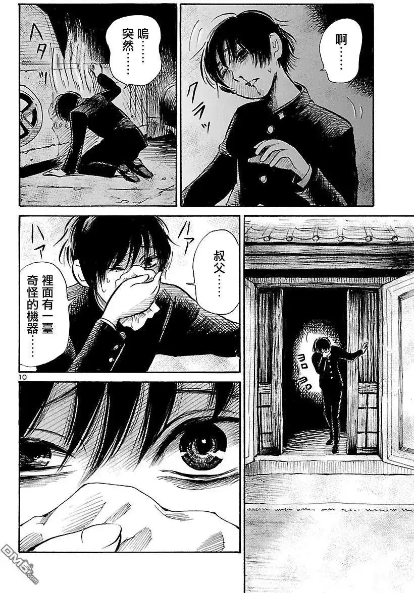 《倾听死者的声音》单话 第65话 不可打开的仓库 第11页