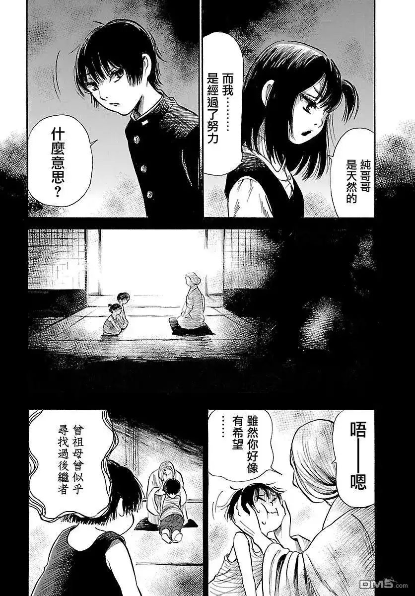 《倾听死者的声音》单话 第65话 不可打开的仓库 第17页