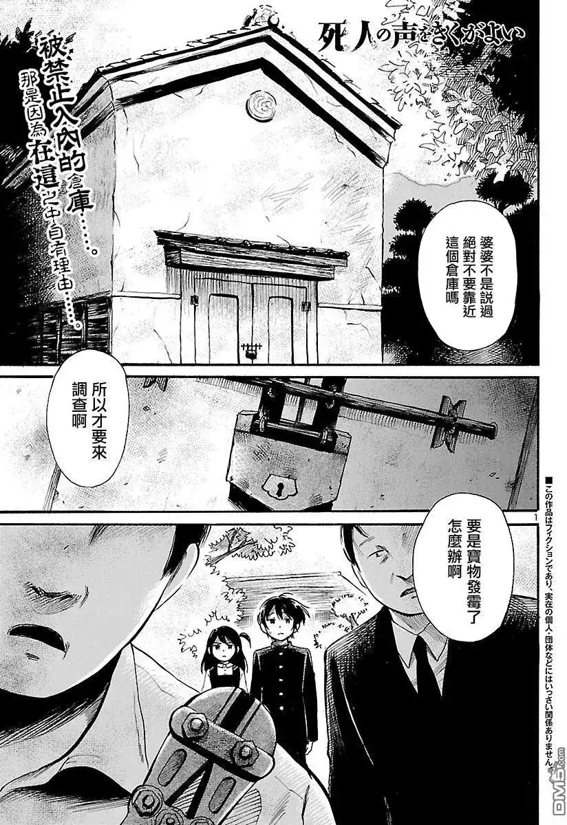 《倾听死者的声音》单话 第65话 不可打开的仓库 第2页