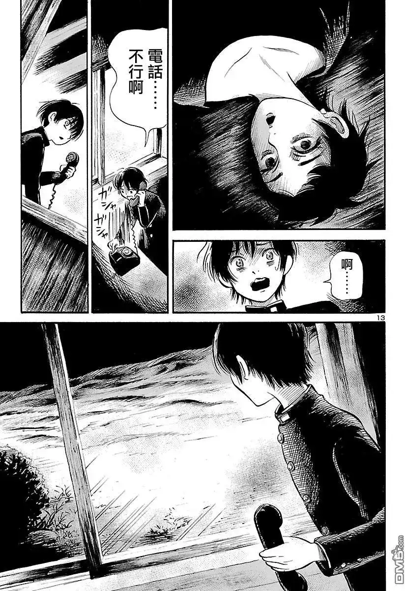 《倾听死者的声音》单话 第65话 不可打开的仓库 第13页