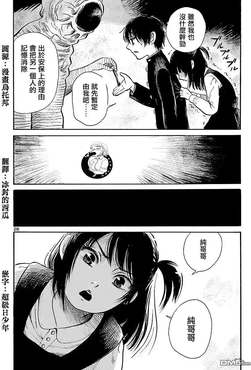《倾听死者的声音》单话 第65话 不可打开的仓库 第29页