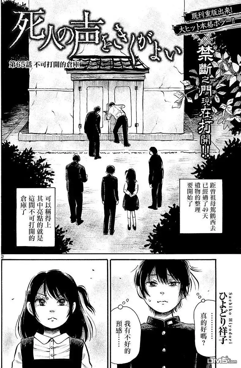 《倾听死者的声音》单话 第65话 不可打开的仓库 第4页