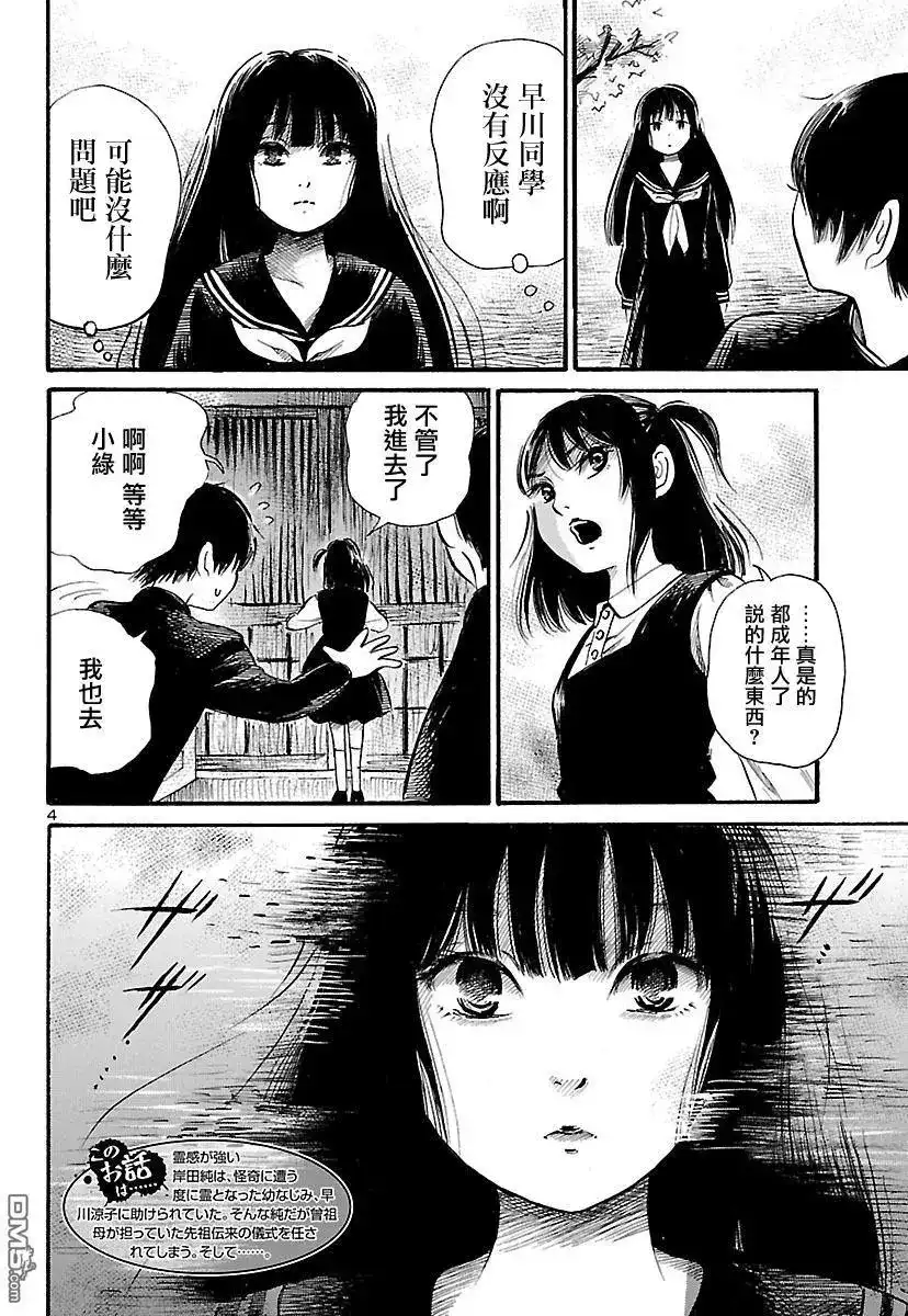《倾听死者的声音》单话 第65话 不可打开的仓库 第5页