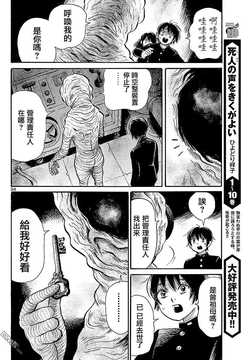 《倾听死者的声音》单话 第65话 不可打开的仓库 第24页