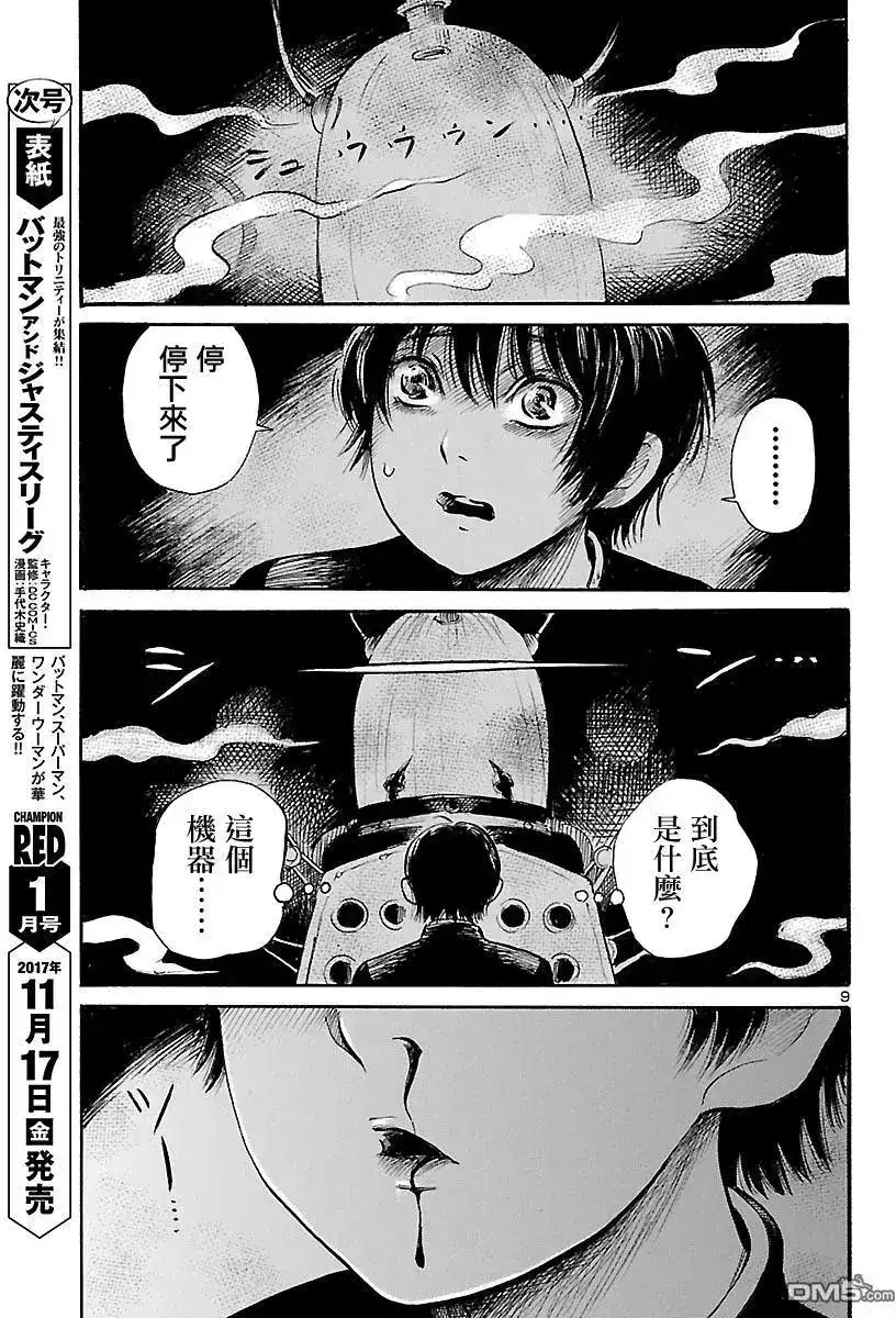 《倾听死者的声音》单话 第65话 不可打开的仓库 第10页