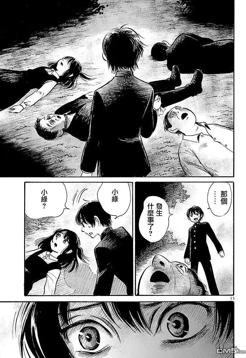 《倾听死者的声音》单话 第65话 不可打开的仓库 第12页