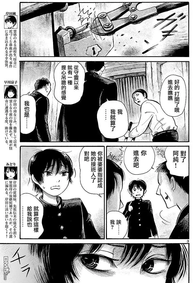 《倾听死者的声音》单话 第65话 不可打开的仓库 第3页