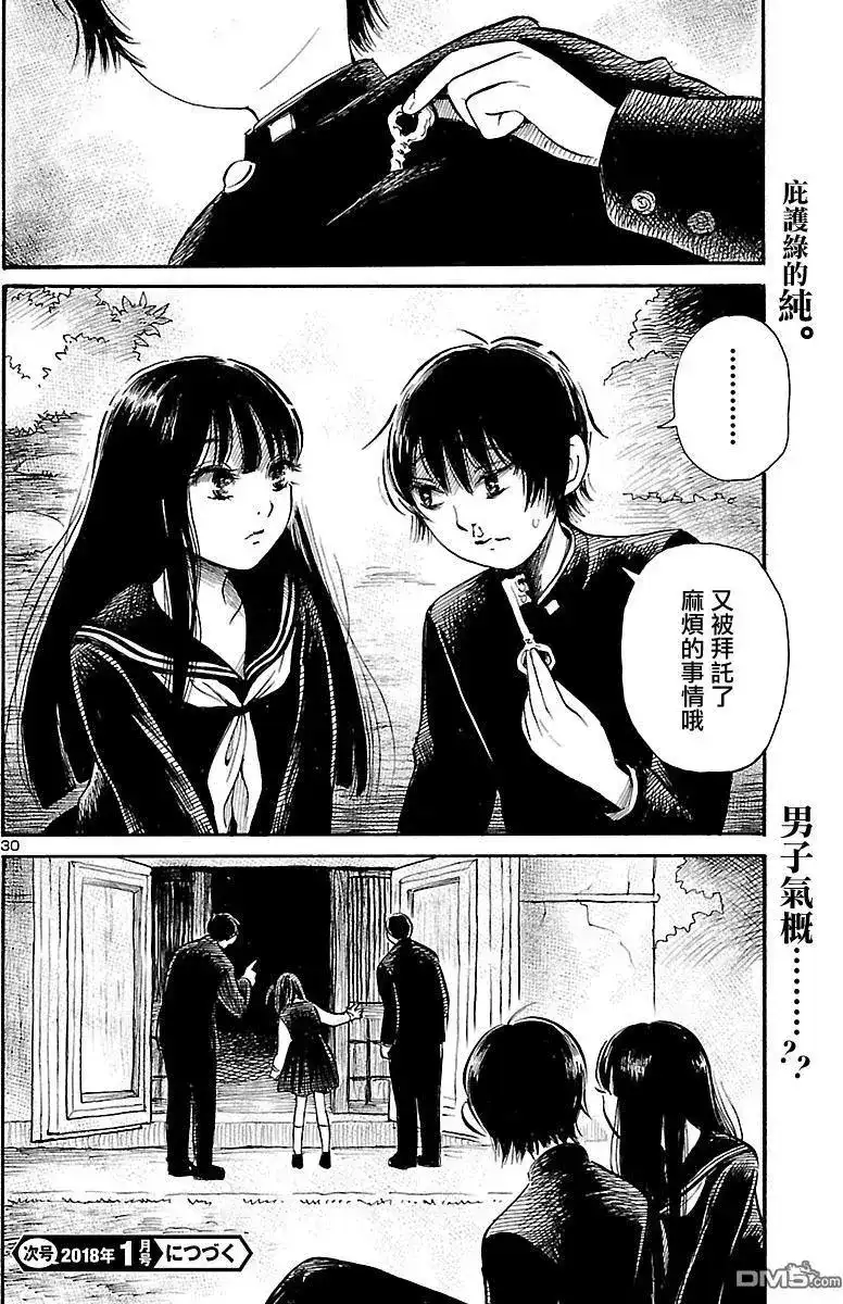 《倾听死者的声音》单话 第65话 不可打开的仓库 第31页