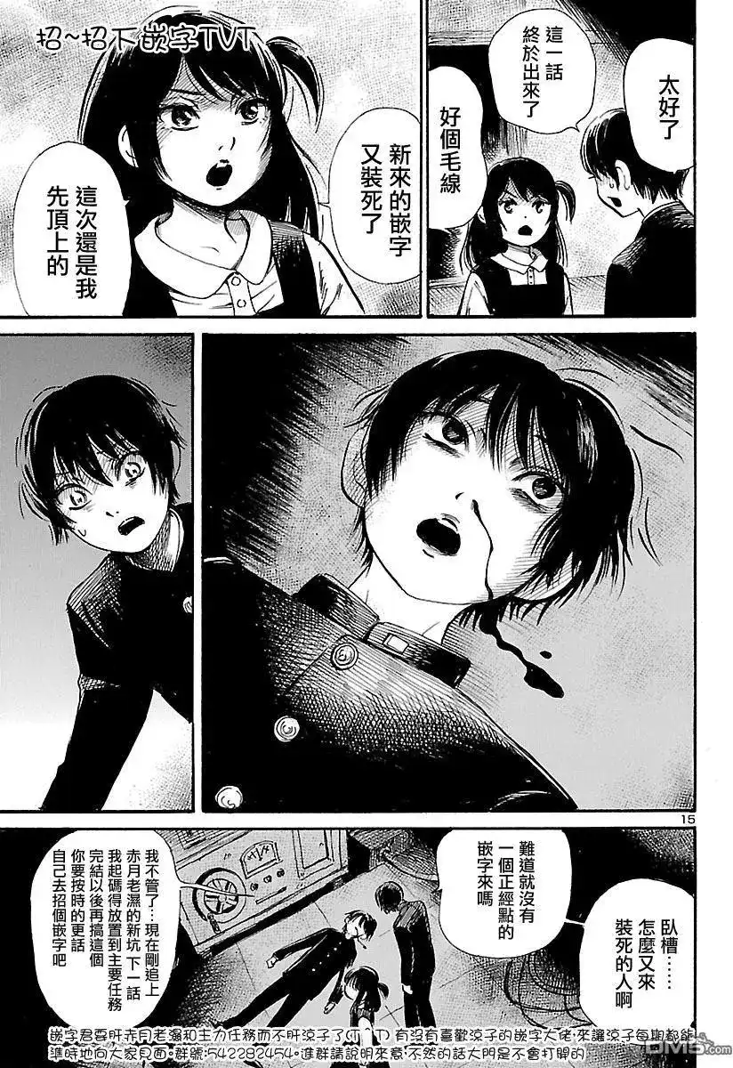 《倾听死者的声音》单话 第65话 不可打开的仓库 第32页