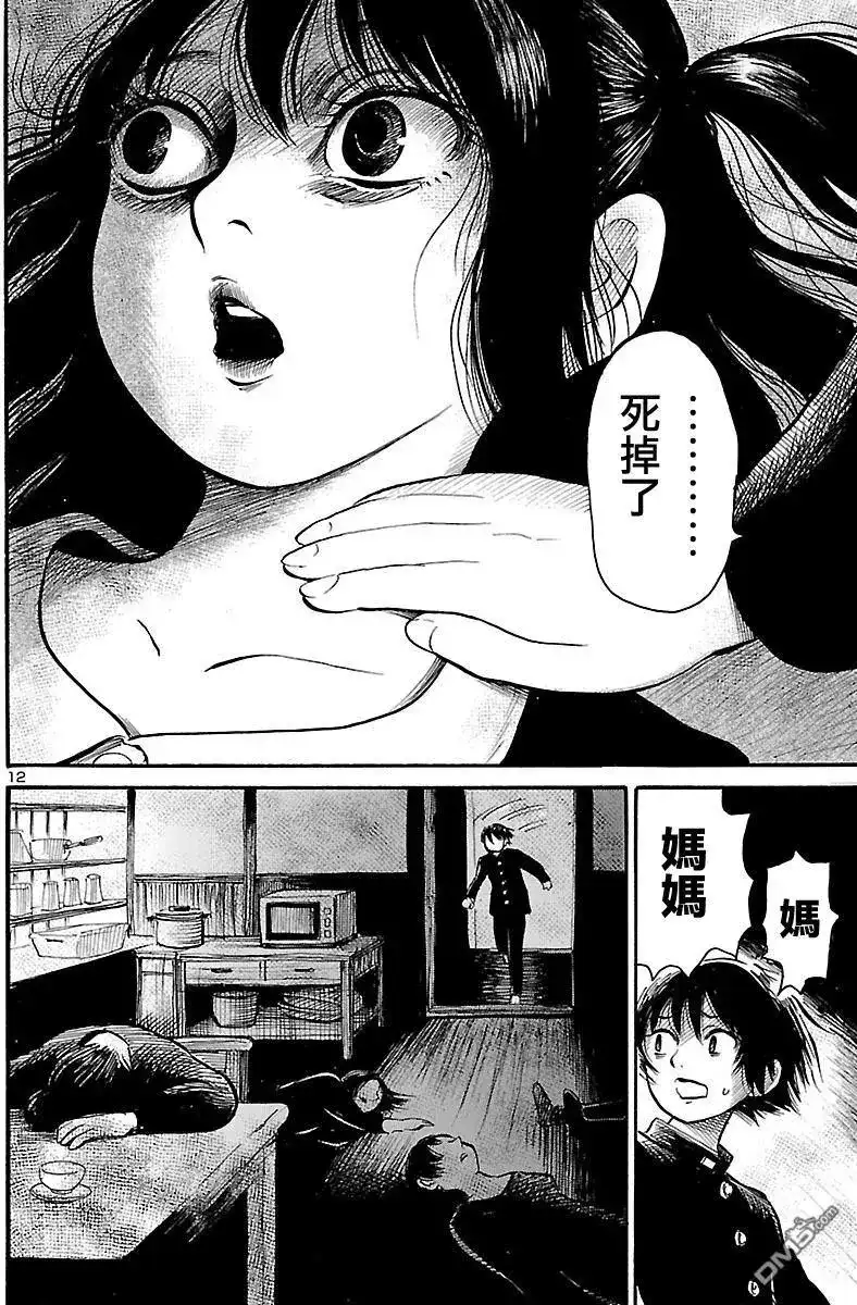 《倾听死者的声音》单话 第65话 不可打开的仓库 第14页