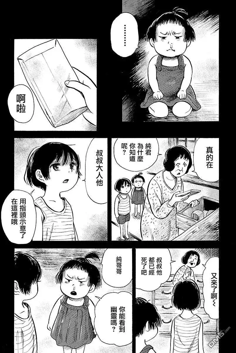 《倾听死者的声音》单话 第65话 不可打开的仓库 第18页
