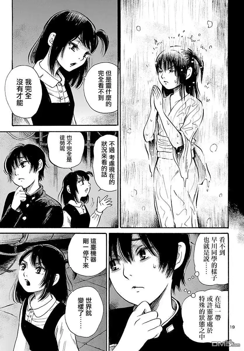 《倾听死者的声音》单话 第65话 不可打开的仓库 第20页