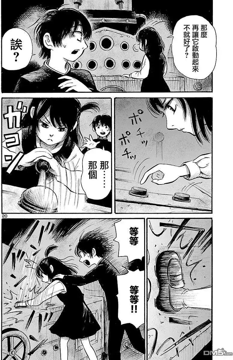 《倾听死者的声音》单话 第65话 不可打开的仓库 第21页