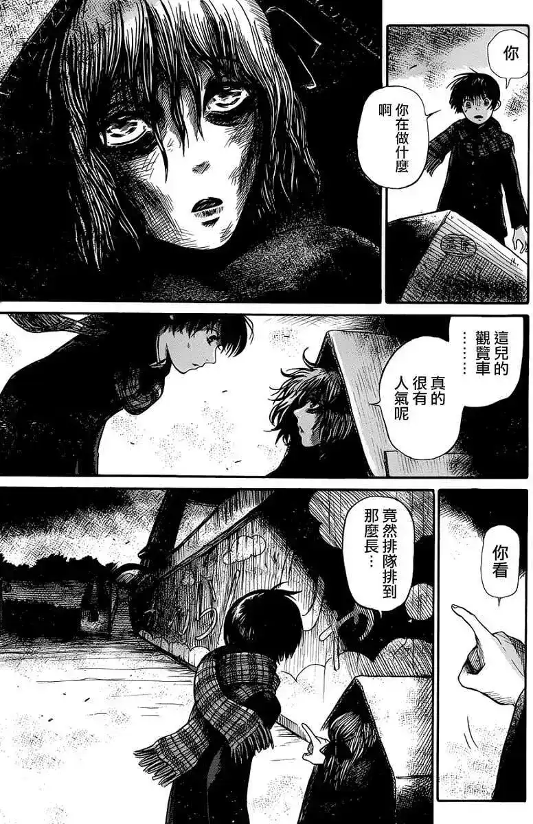 《倾听死者的声音》单话 第03回 第20页