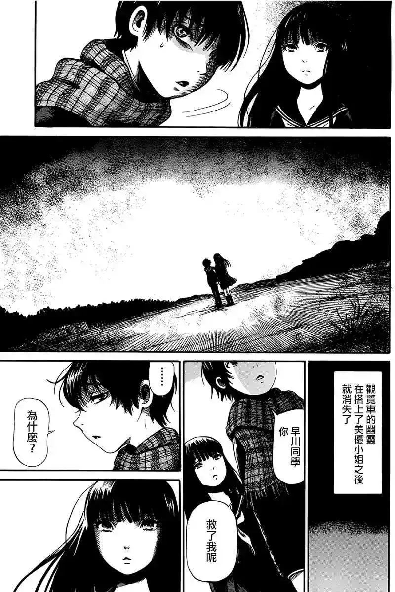 《倾听死者的声音》单话 第03回 第27页