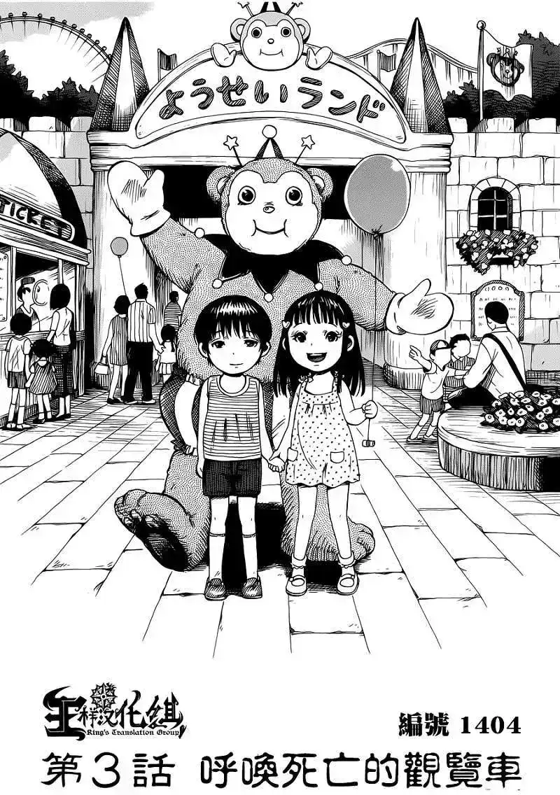 《倾听死者的声音》单话 第03回 第3页