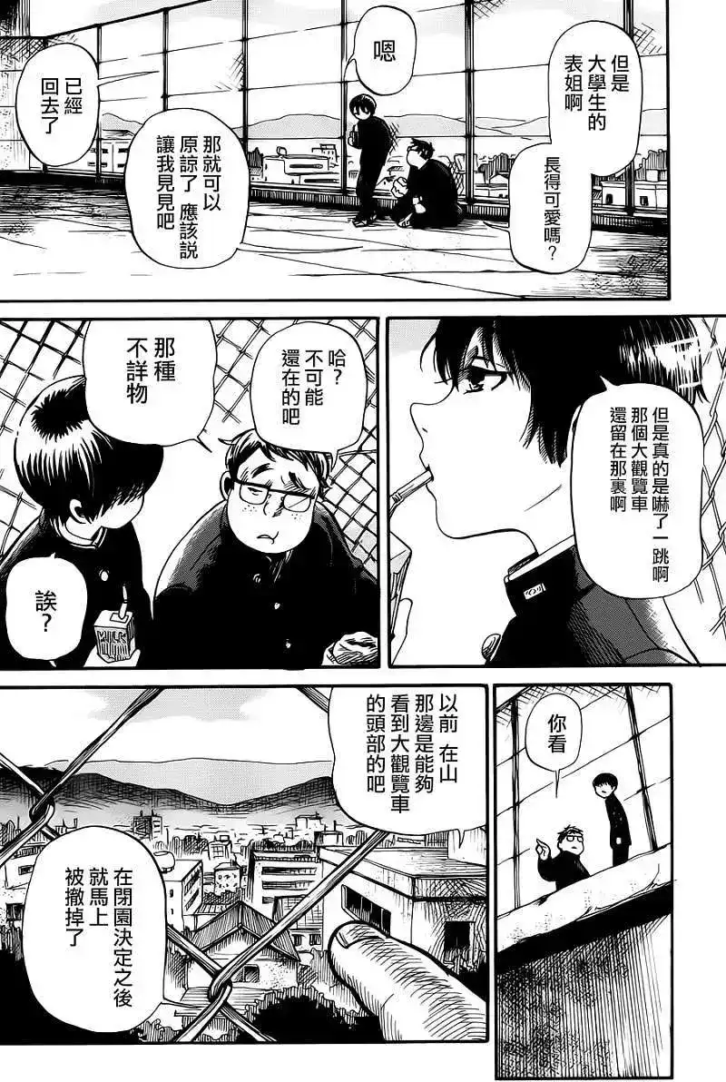 《倾听死者的声音》单话 第03回 第15页