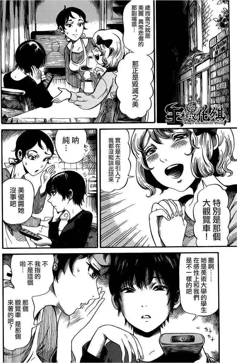 《倾听死者的声音》单话 第03回 第11页