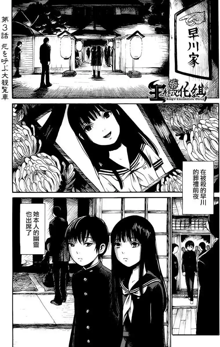 《倾听死者的声音》单话 第03回 第2页