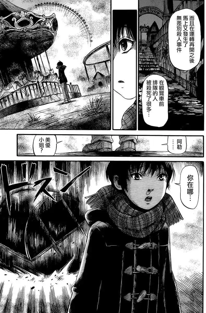 《倾听死者的声音》单话 第03回 第8页