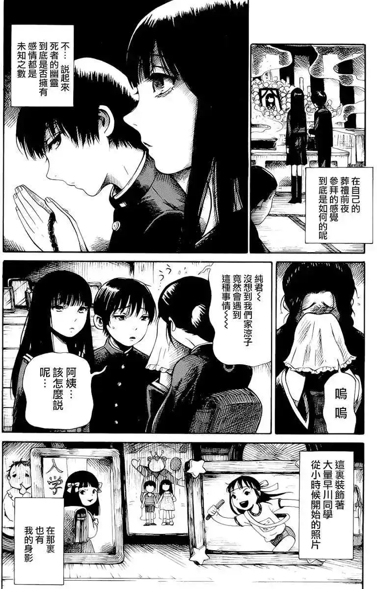《倾听死者的声音》单话 第03回 第4页