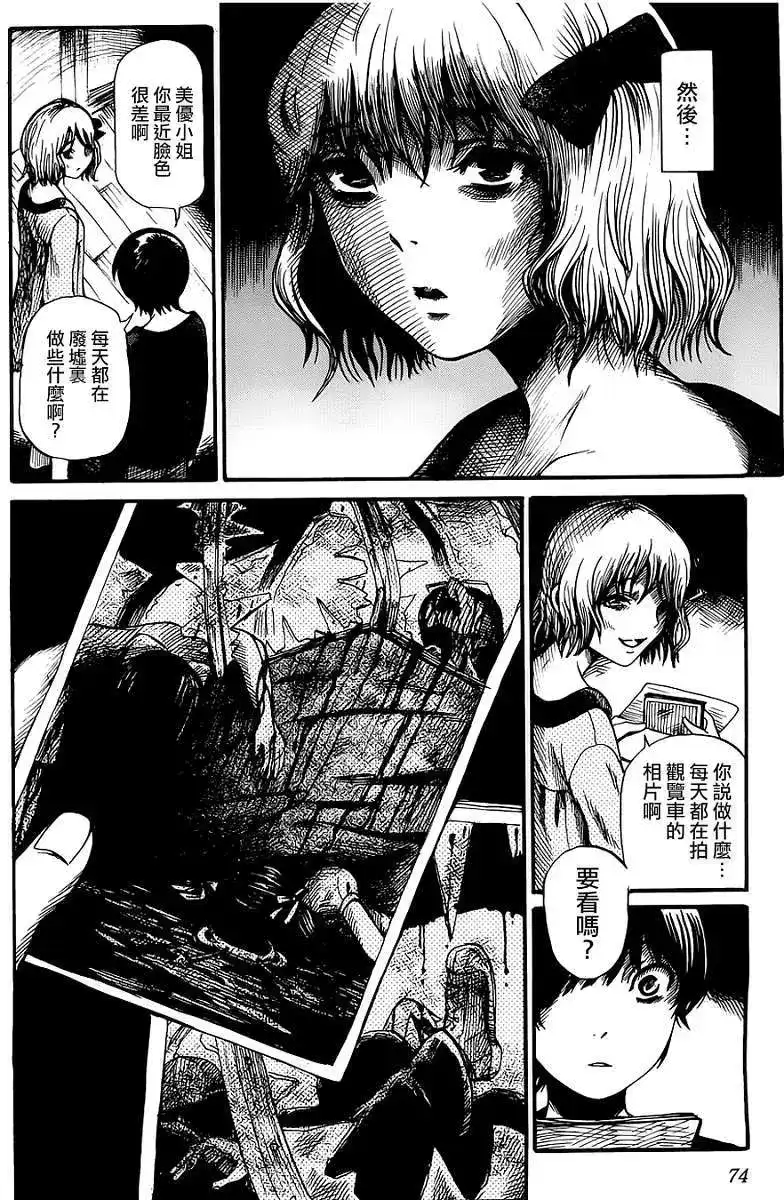《倾听死者的声音》单话 第03回 第13页