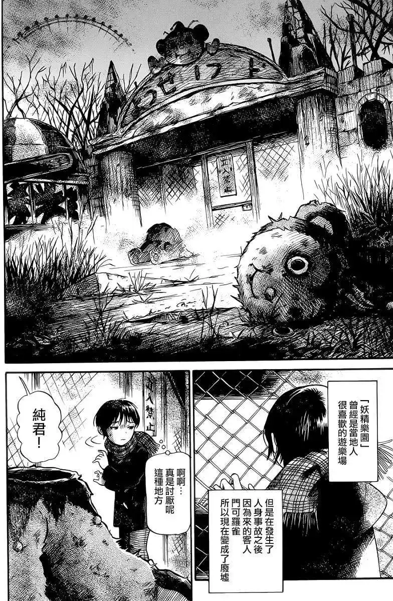 《倾听死者的声音》单话 第03回 第5页