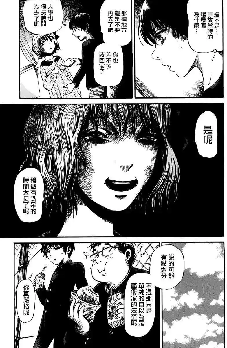 《倾听死者的声音》单话 第03回 第14页