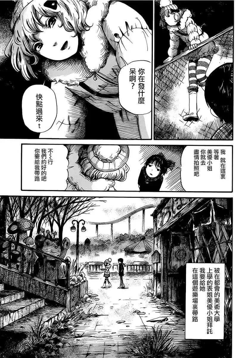 《倾听死者的声音》单话 第03回 第6页