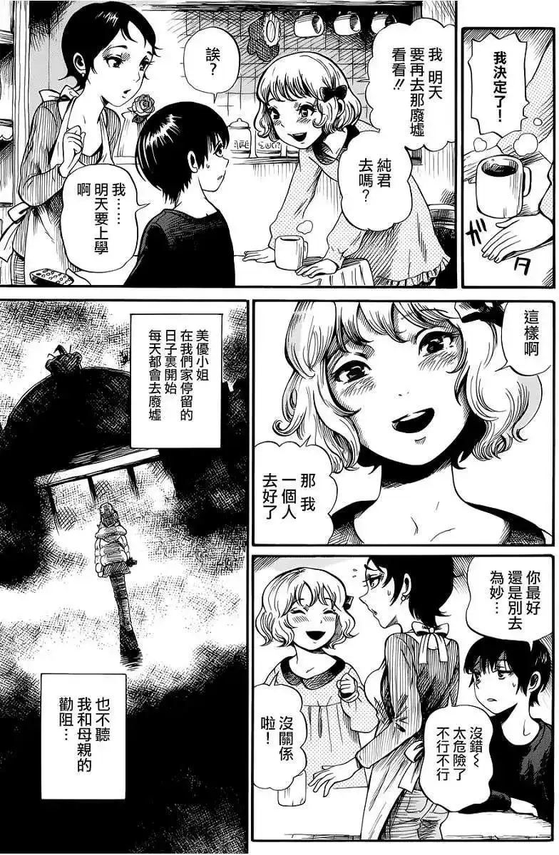 《倾听死者的声音》单话 第03回 第12页