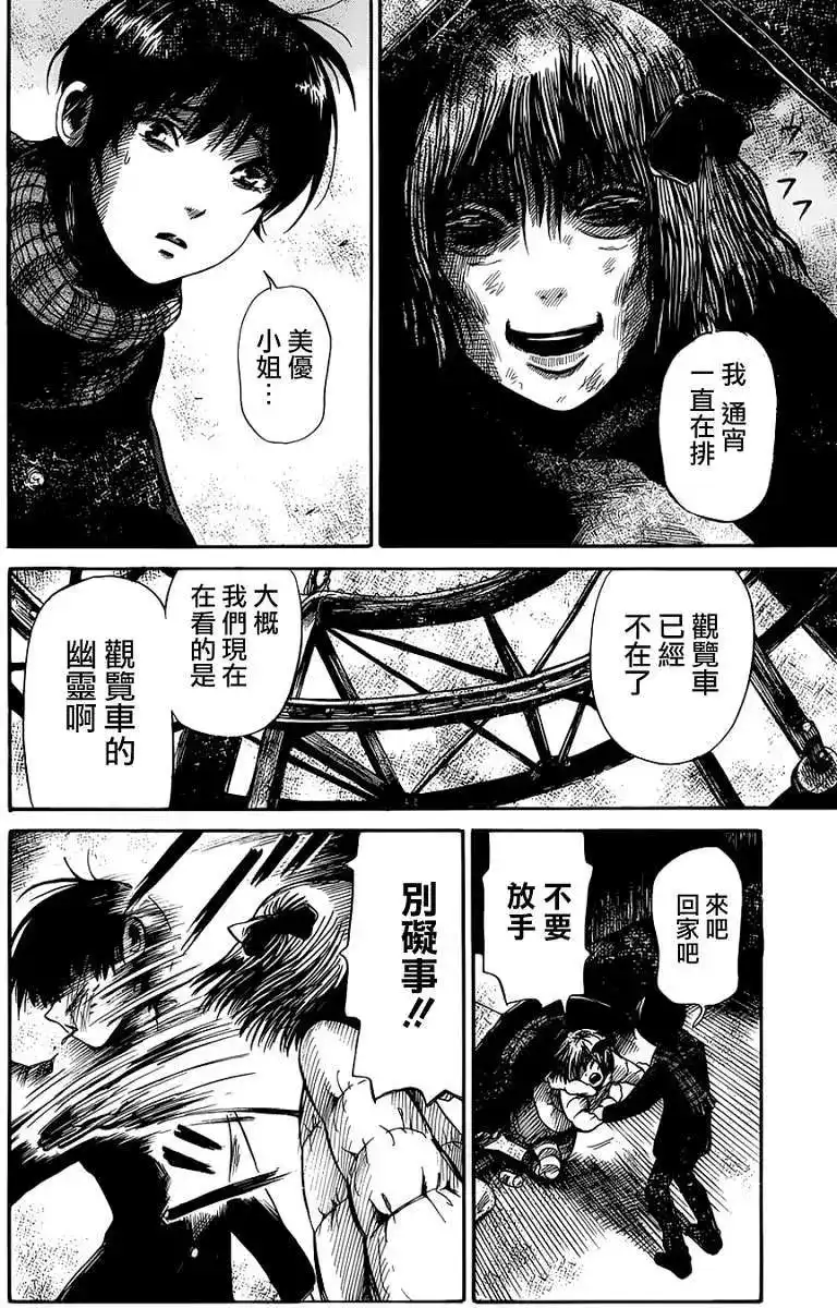 《倾听死者的声音》单话 第03回 第21页