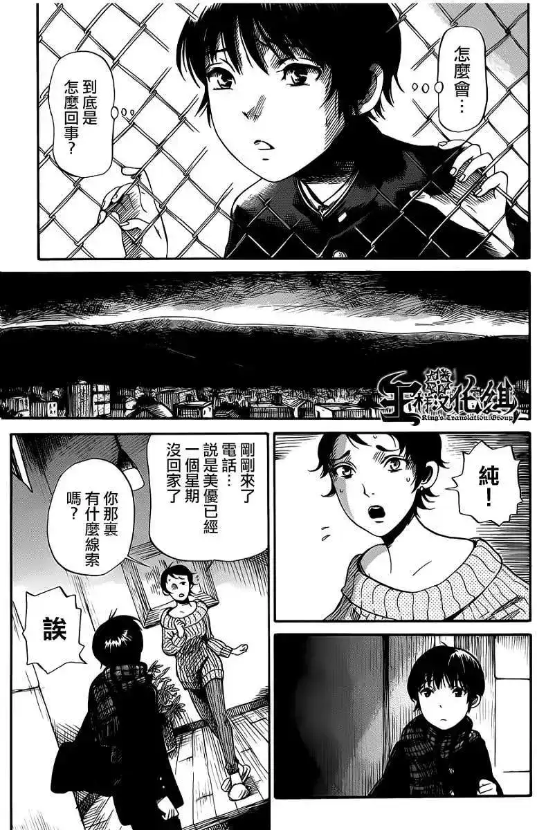 《倾听死者的声音》单话 第03回 第17页