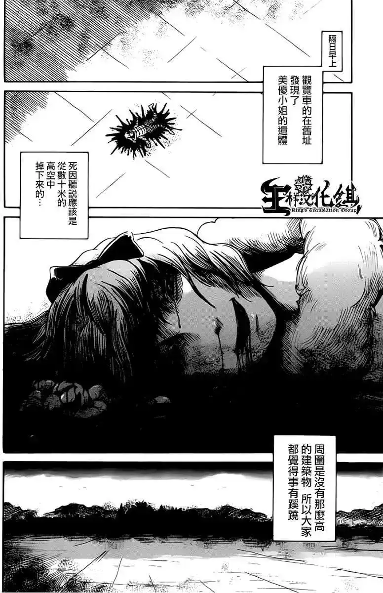 《倾听死者的声音》单话 第03回 第29页