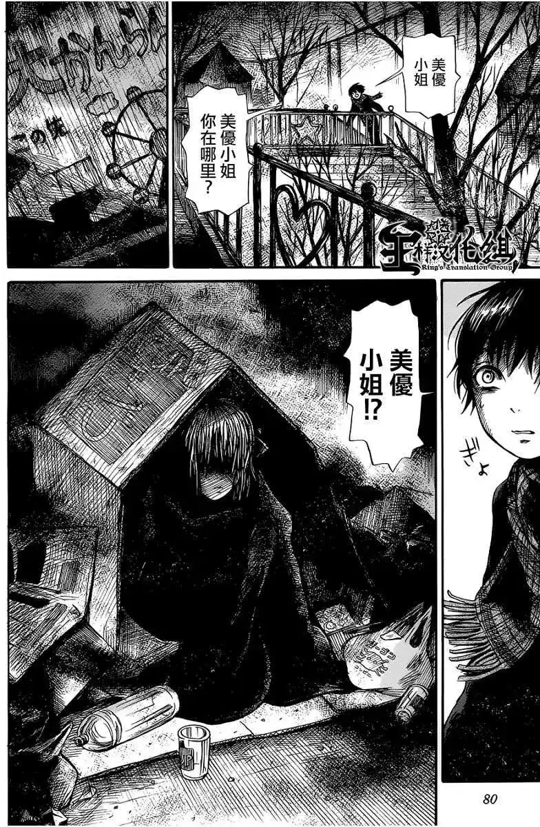 《倾听死者的声音》单话 第03回 第19页