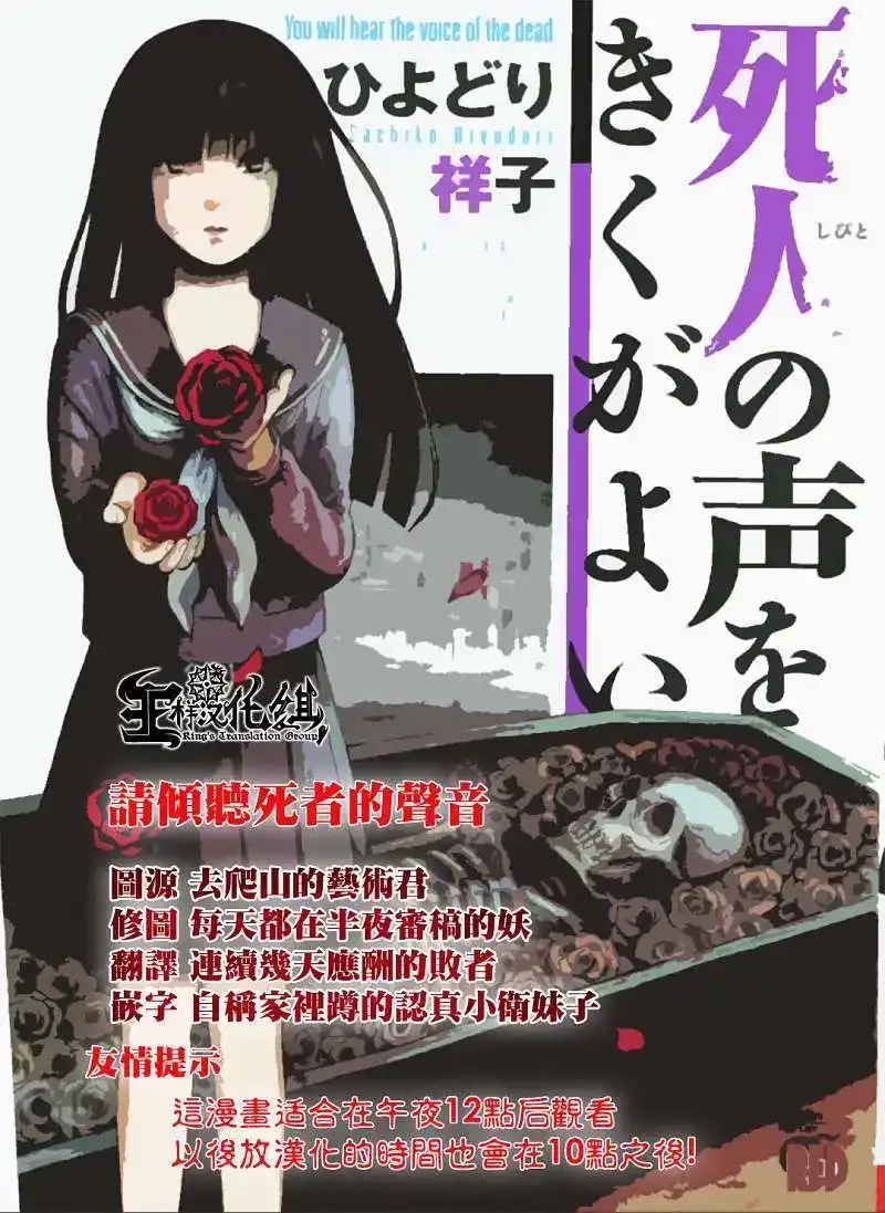 《倾听死者的声音》单话 第03回 第1页