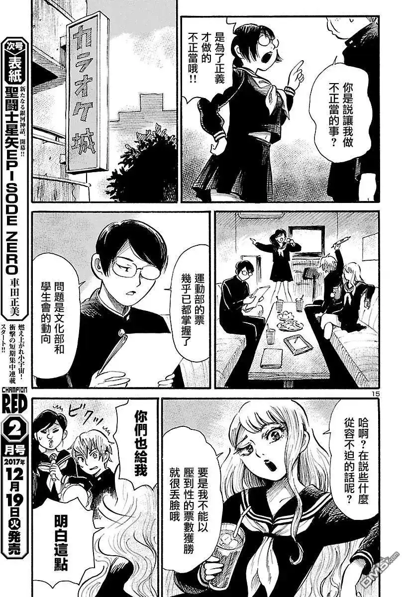 《倾听死者的声音》单话 第66话 我的。血色。夜晚游戏 第16页