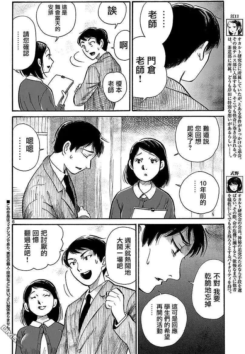 《倾听死者的声音》单话 第66话 我的。血色。夜晚游戏 第7页