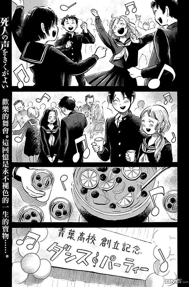 《倾听死者的声音》单话 第66话 我的。血色。夜晚游戏 第2页