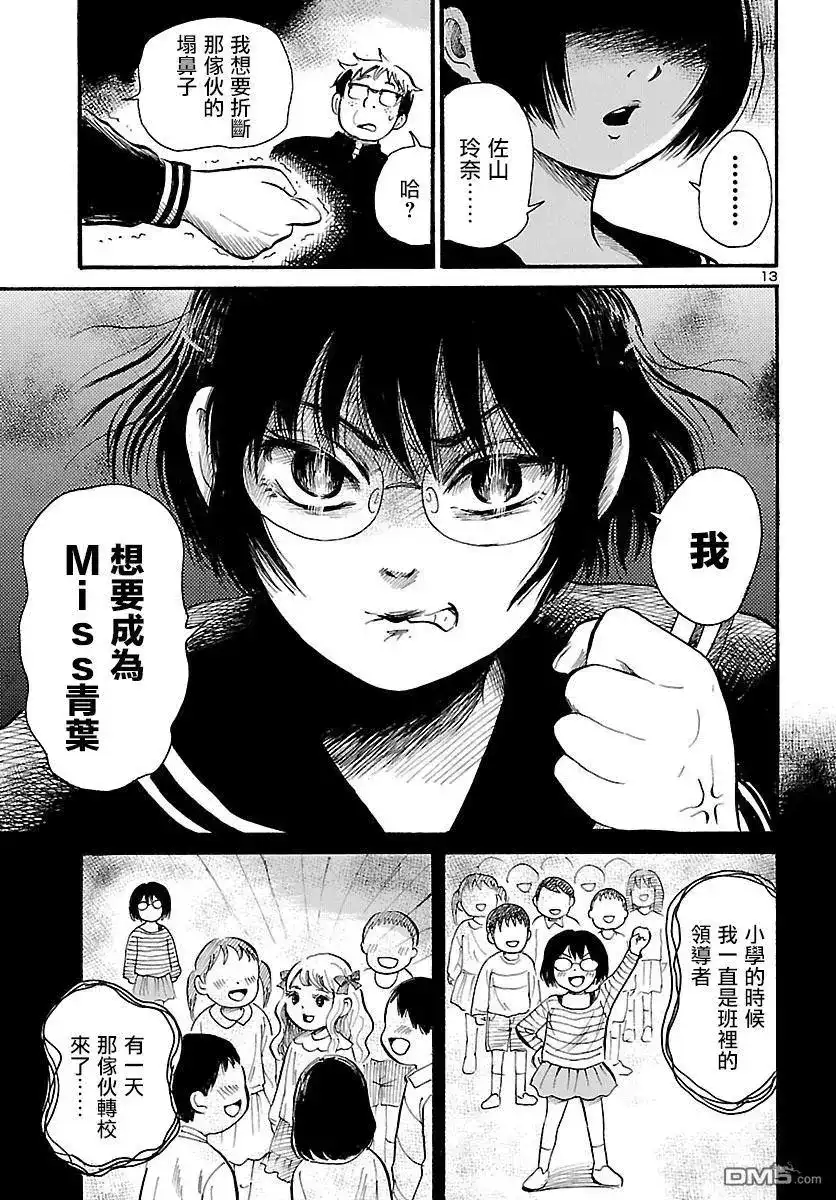 《倾听死者的声音》单话 第66话 我的。血色。夜晚游戏 第14页