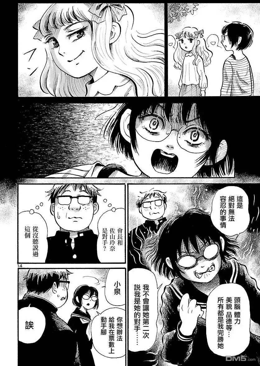 《倾听死者的声音》单话 第66话 我的。血色。夜晚游戏 第15页