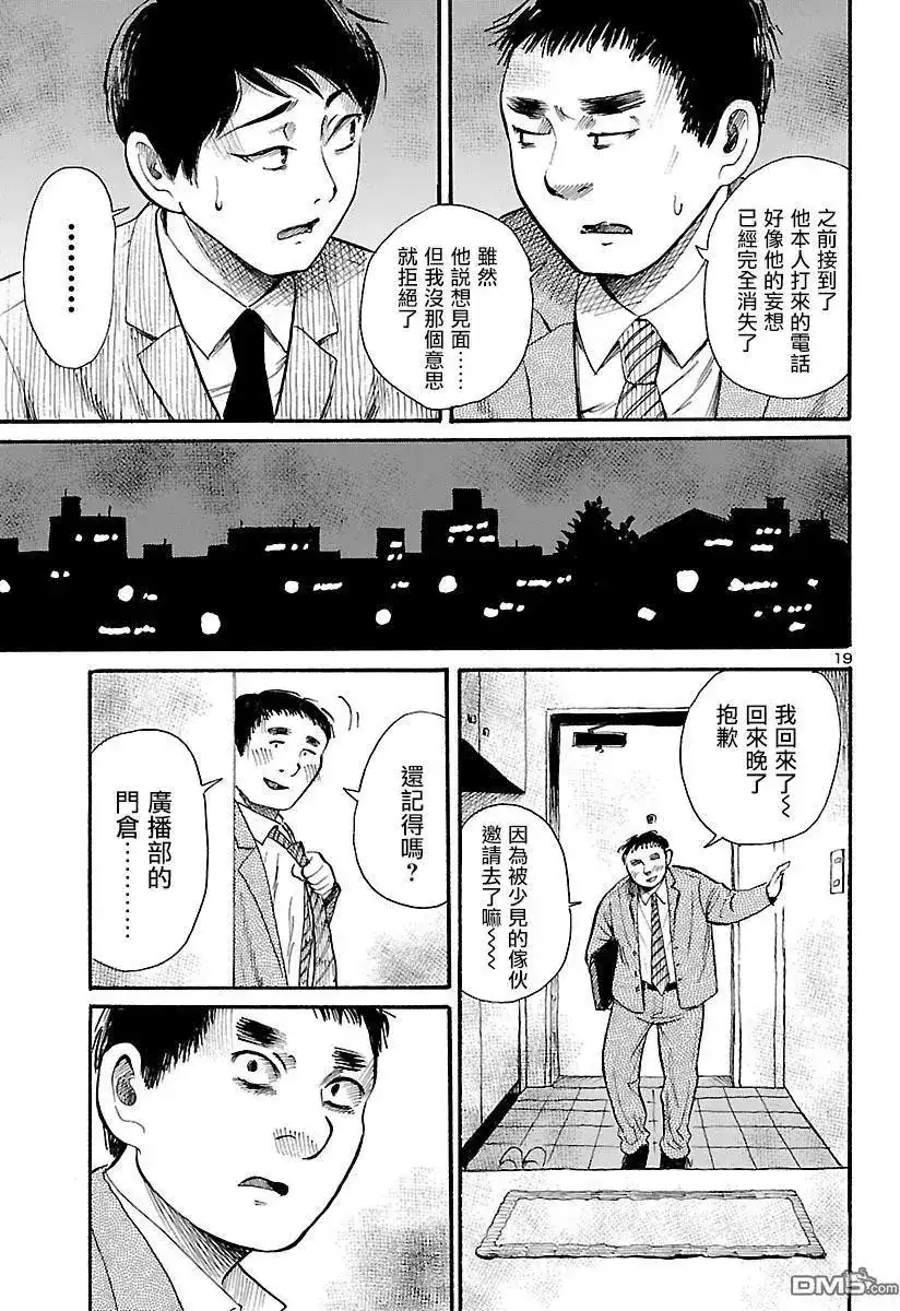 《倾听死者的声音》单话 第66话 我的。血色。夜晚游戏 第20页