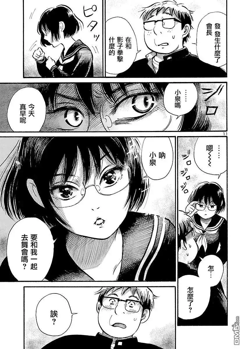 《倾听死者的声音》单话 第66话 我的。血色。夜晚游戏 第12页