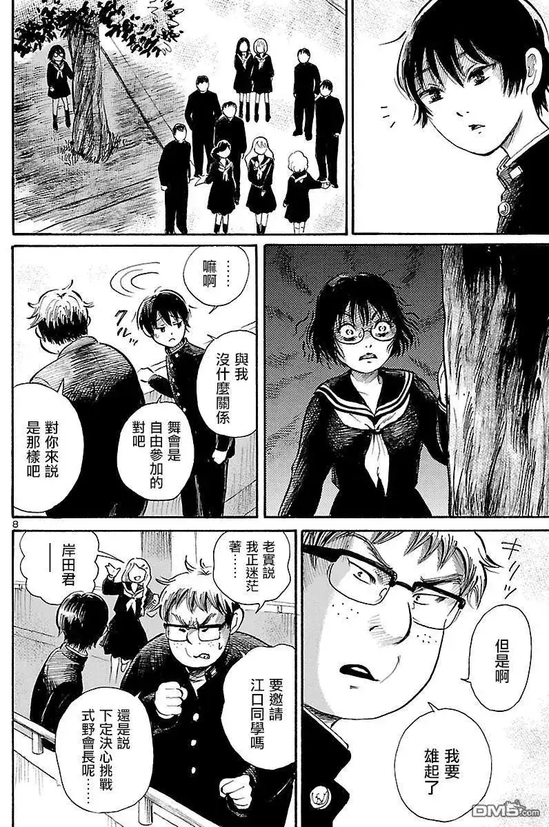 《倾听死者的声音》单话 第66话 我的。血色。夜晚游戏 第9页