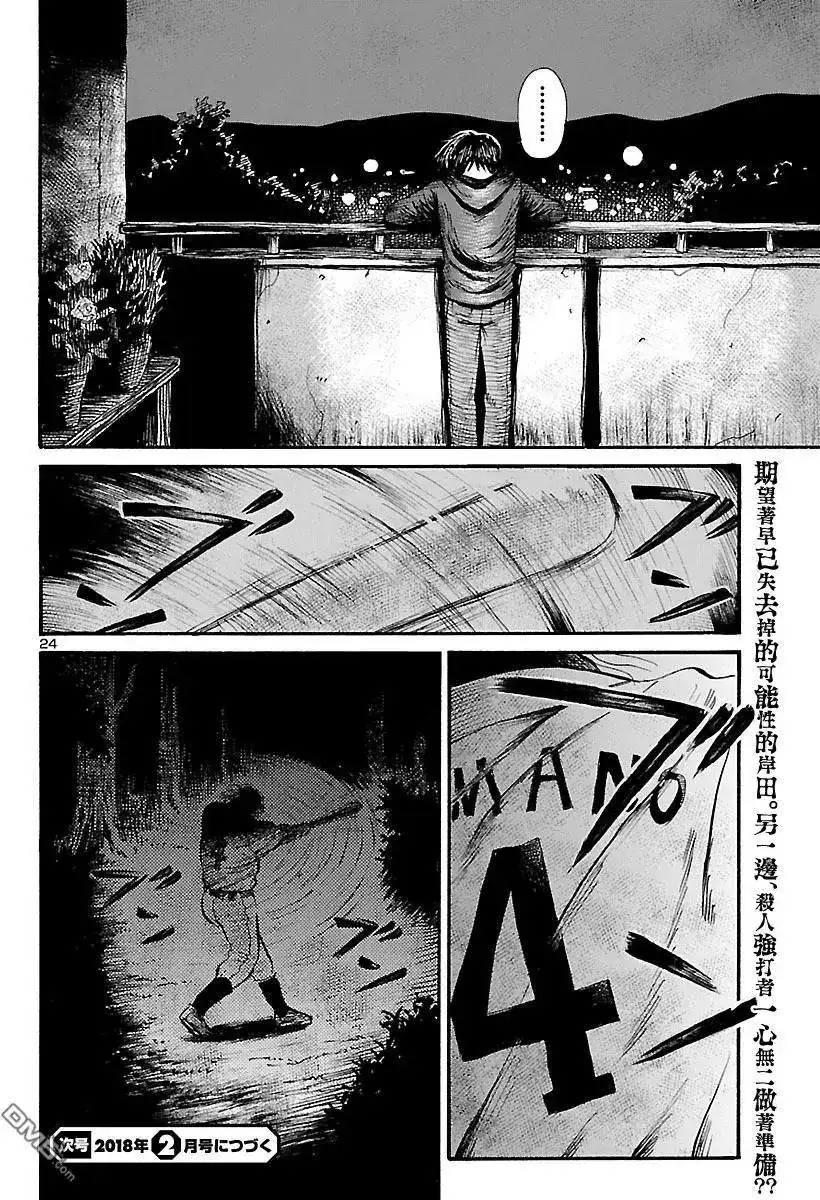 《倾听死者的声音》单话 第66话 我的。血色。夜晚游戏 第26页