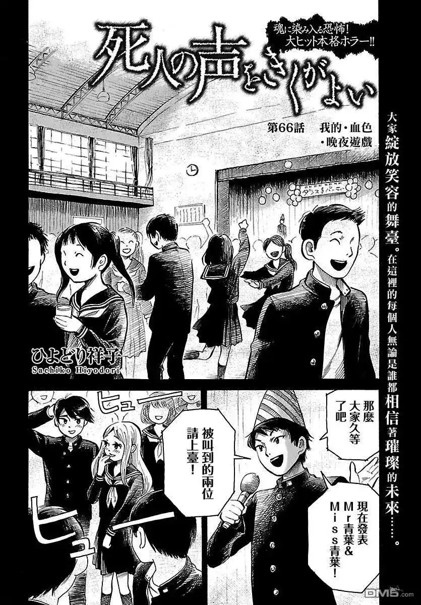 《倾听死者的声音》单话 第66话 我的。血色。夜晚游戏 第4页