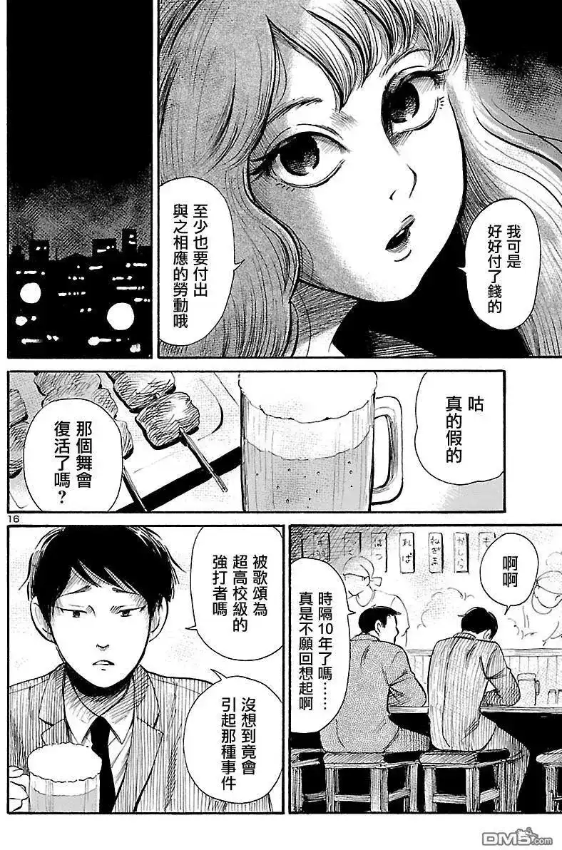 《倾听死者的声音》单话 第66话 我的。血色。夜晚游戏 第17页