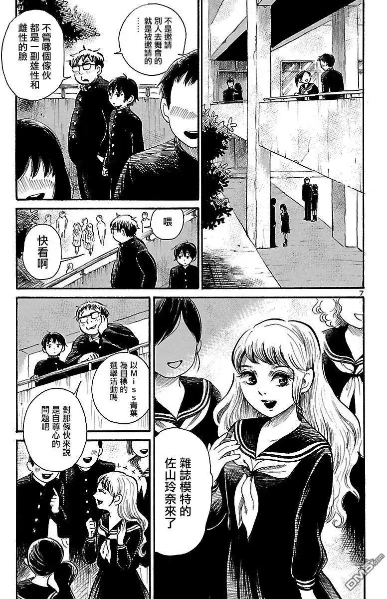 《倾听死者的声音》单话 第66话 我的。血色。夜晚游戏 第8页