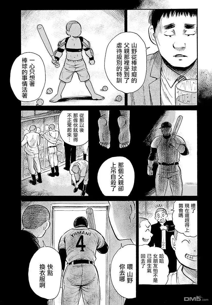 《倾听死者的声音》单话 第66话 我的。血色。夜晚游戏 第18页