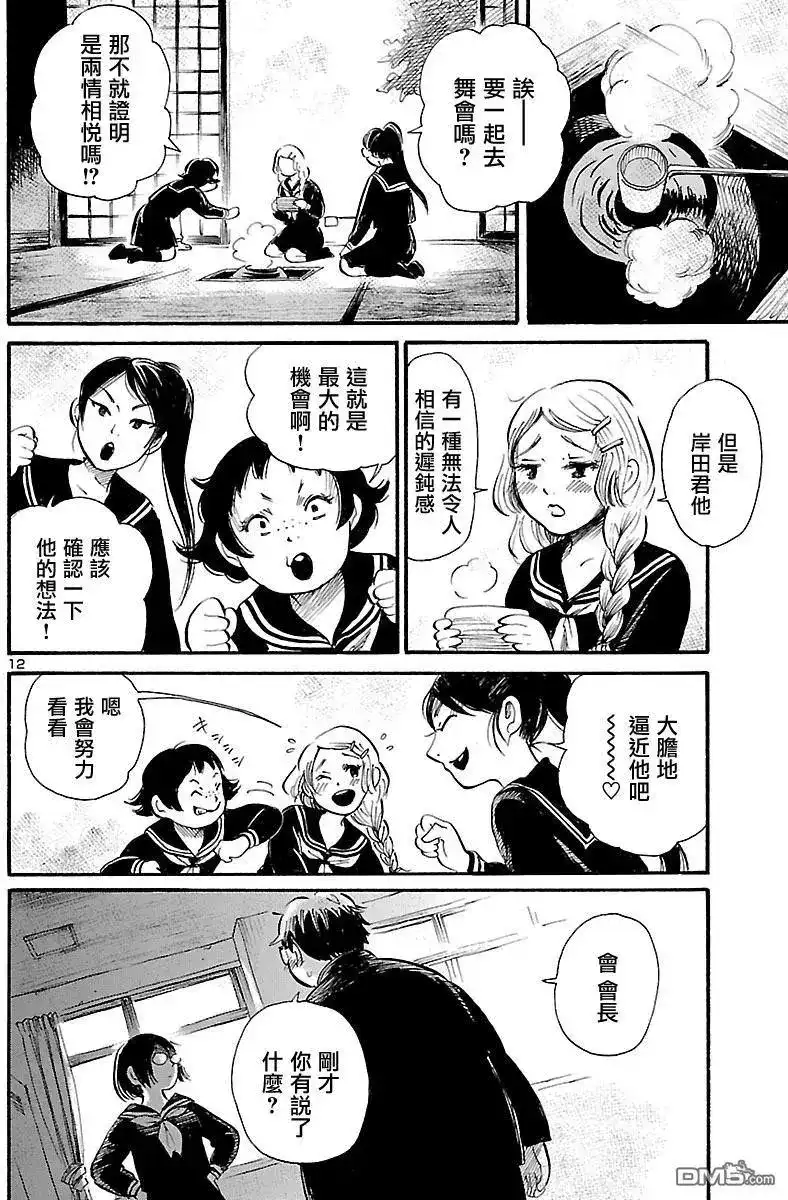 《倾听死者的声音》单话 第66话 我的。血色。夜晚游戏 第13页