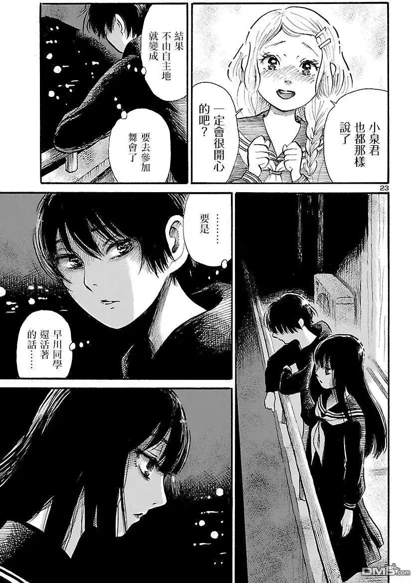 《倾听死者的声音》单话 第66话 我的。血色。夜晚游戏 第24页